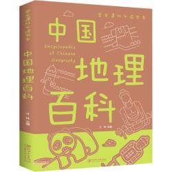 当当网 地理百科全书2册青少年写给儿童的中国世界地理百科