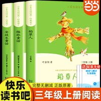 全套3册 稻草人三年级上册必读正版的课外书安徒生童话全集格林童话故事书快乐读书吧