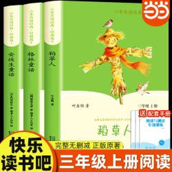 全套3册 稻草人三年级上册必读正版的课外书安徒生童话全集格林童话故事书快乐读书吧