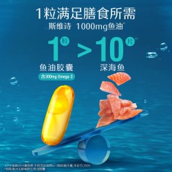 斯维诗 omega-3 1500mg 无腥味高浓度野生鱼油胶囊