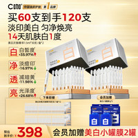 C咖 美白淡斑次抛精华去黄祛痘淡印提亮烟酰胺护肤品 到手120支
