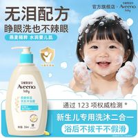 百亿补贴：艾惟诺 艾维诺婴儿宝宝沐浴温和燕麦清爽洗发水洗发沐浴露354ml+儿童洗发露30ml*2