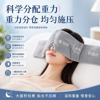 勋阳宇乐 微压助眠松弛入睡重力眼罩  星空灰