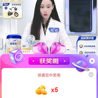 靠谱的爱他美又可以抽了5京豆