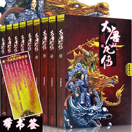 正版 黄易作品：大唐双龙传（套装全10册）长篇历史武侠小说作品