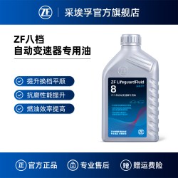 采埃孚 8HP 1L 自动变速箱油