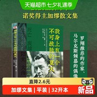 我身上有一个不可战胜的夏天 阿尔贝加缪 著 正版书籍小说畅销书