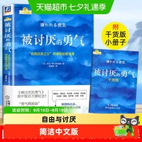 被讨厌的勇气 自我启发之父阿德勒的哲学课  心理学 正版书籍