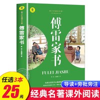 初中生必读课外书名著正版原著小说经典儿童文学昆虫记傅雷家书