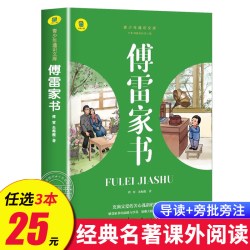 初中生必读课外书名著正版原著小说经典儿童文学昆虫记傅雷家书