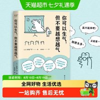 你可以生气，但不要越想越气情绪管理自控制书籍心理学