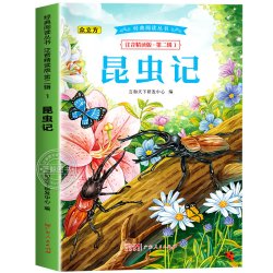 小学生阅读课外书籍彩图注音版一二必读课外书正版经典名著老师推荐优秀儿童读物带拼音