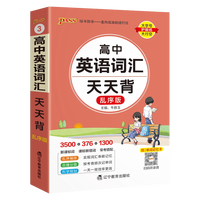 高中天天背pass绿卡数学语文英语词汇化学生物物理思想政治历史地