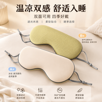 勋阳宇乐 新款温凉双面睡眠遮光冰丝眼罩 抹茶绿