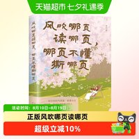 正版风吹哪页读哪页哪页不懂撕哪页关于情绪的答案书气质女孩提升