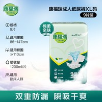 康福瑞 comfrey 康福瑞 成人纸尿裤 9片 XL码