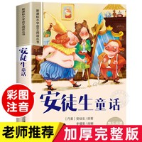 安徒生童话格林童话全集彩图注音版全4册小学生一二年级阅读课外书必读带拼音绘本幼儿读物睡前故事
