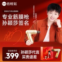 倍轻松 7号筋膜枪 按摩仪 Sport-M0220 405g