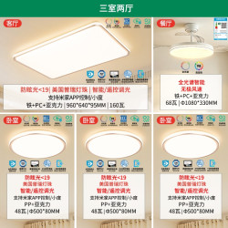 雷士 进口普瑞全光谱护眼吸顶灯 明悦 160瓦 三室两厅带风扇灯【包安装】