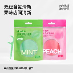 nicedae 奈斯帝nicedae双线牙线含氟线棒便携清洁护理口腔家庭装100支*2袋