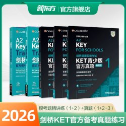 剑桥通用五级考试KET官方真题新题型1+2+3青少版含答案和超详解解