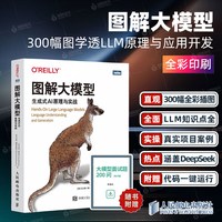 图解大模型 生成式AI原理与实战 大语言模型大模型应用开发Transformer DeepSeek模型原理开发深度学习