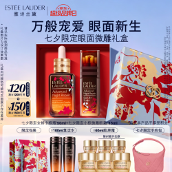 雅诗兰黛 特润修护肌活精华眼霜套装 50ml+15ml