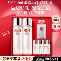 SK-II 护肤精华露 限定礼盒款 75ml*2