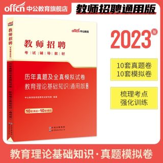 新疆中学小学学科知识2024年教师招聘考试用书学科专业专用教材