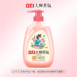立白 大师香氛天然手洗内衣专用洗衣液除菌去渍贴身衣物香氛祛味