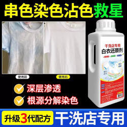 达维森 漂白剂白衣还原剂染色修复去渍去黄增白衣服发黄洗白神器漂白粉水