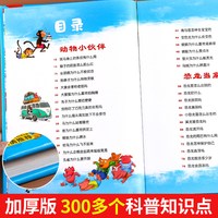 疯狂的十万个为什么儿童版注音版幼儿版儿童趣味百科全书漫画版少