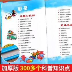 疯狂的十万个为什么儿童版注音版幼儿版儿童趣味百科全书漫画版少