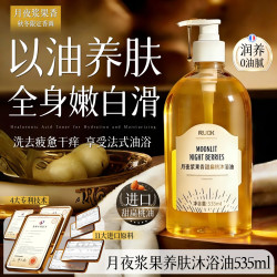 RUOK 月夜浆果身体沐浴油露干皮持久留香72小时香水甜扁桃保湿成人正品