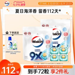 威露士 9X除菌洗衣凝珠