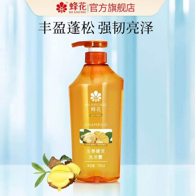 蜂花 生姜健发洗发露750ml无硅油男女修护干枯毛躁