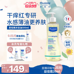 妙思乐 舒敏 儿童沐浴油  500ml