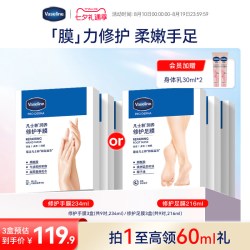凡士林 手足膜烟酰胺保湿润养细嫩手脚补水软化角质