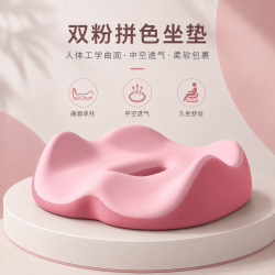勋阳宇乐 人体工学座垫 双粉拼色