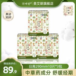 贵艾朗 韩国进口LG原贵爱娘棉柔亲肤舒适草本日用卫生巾290mm30片