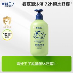 青蛙王子 氨基酸沐浴露洗发水宝宝洗发沐浴五合一