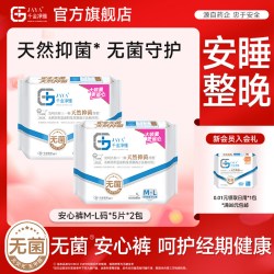 千金净雅 jaya千金净雅天然汉麻卫生巾安睡裤10条抑菌安睡整晚日夜用