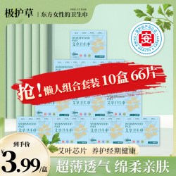 韩奇 极护草艾草卫生巾抖音快手同款正品日用夜用超薄透气姨妈巾