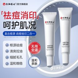 药都仁和 RENHE/仁和药业 淡化痘印 祛痘膏