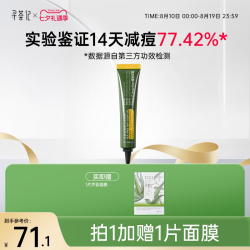 寻荟记 茶树祛痘膏正品 淡化痘印修复痘坑痘疤芦荟胶 祛痘凝胶男女