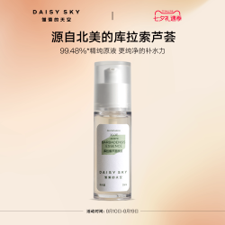 雏菊的天空 库拉索芦荟胶补水保湿芦荟30ml