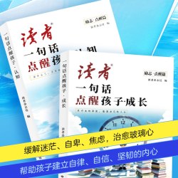 2026年新版读者励志点醒篇全2册一句话点醒孩子成长认知点醒卷高票经典美