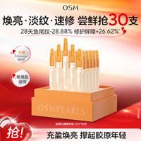 欧诗漫 珍白因安心小白管舒缓保湿美白次抛精华液淡斑节日礼物 小橘灯次抛30支