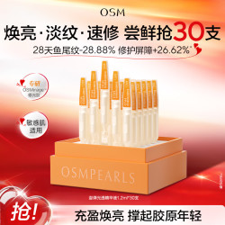 欧诗漫 珍白因安心小白管舒缓保湿美白次抛精华液淡斑节日礼物 小橘灯次抛30支