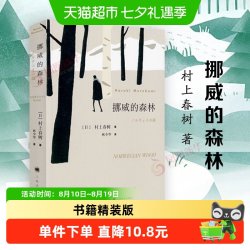 挪威的森林 村上春树正版书籍精装版日本文学青春励志新华书店